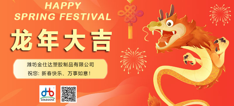 Goldsione Wishes You a Joyful Spring Festival!