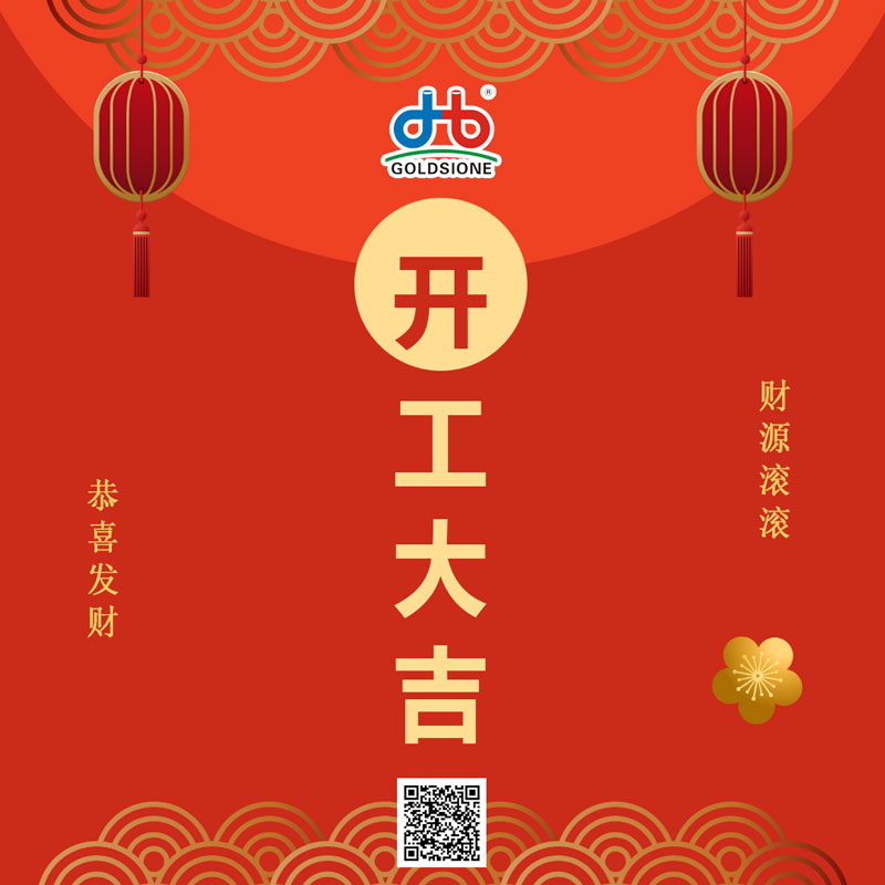Goldsione Wishes You Continued Success